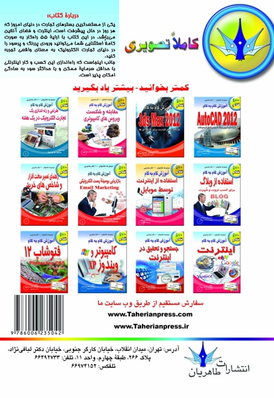 55 روش آموزش تجارت موفق از طریق اینترنت